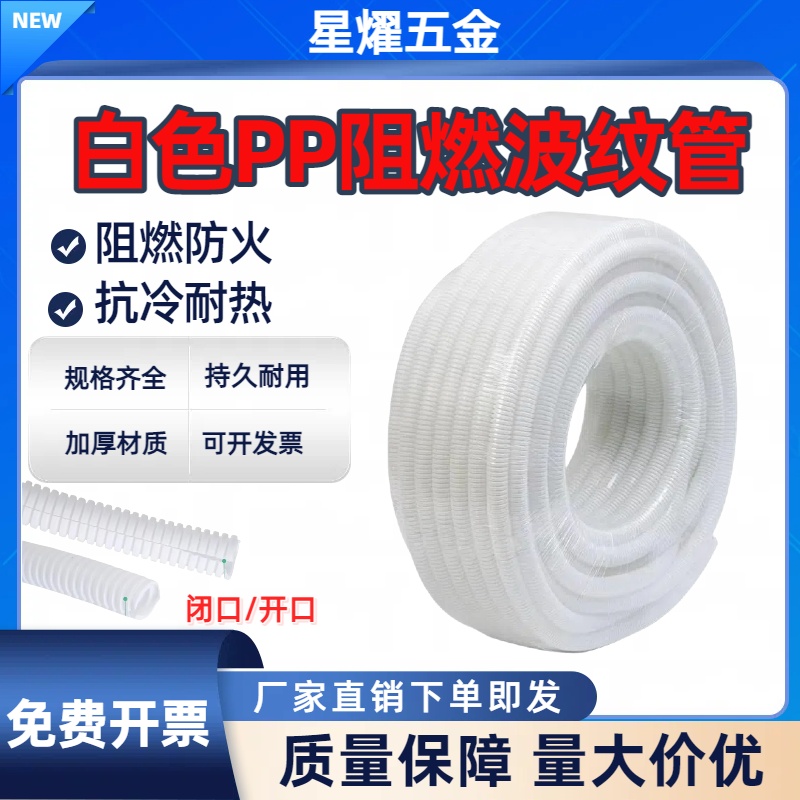 防火阻燃加厚材质白色塑料波纹管