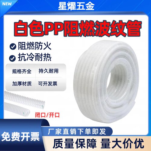 防火阻燃加厚材质白色塑料波纹管