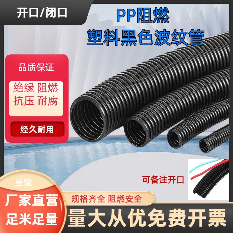 PP阻燃塑料波纹管消防汽车线束保护管防水阻燃穿线波纹管
