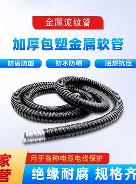 黑色包塑金属波纹管软管加厚穿线管电线电缆保护套管蛇皮阻燃软管