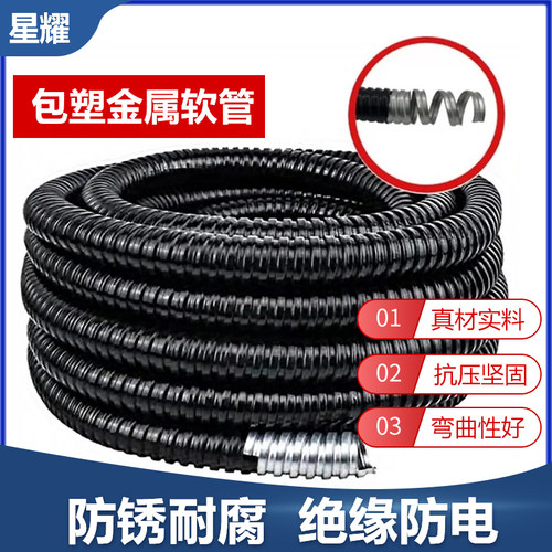 包塑金属加厚软管蛇皮管阻燃电缆套包胶保护电线软套管