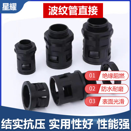 塑料波纹管接头软管快速接头直插式接头