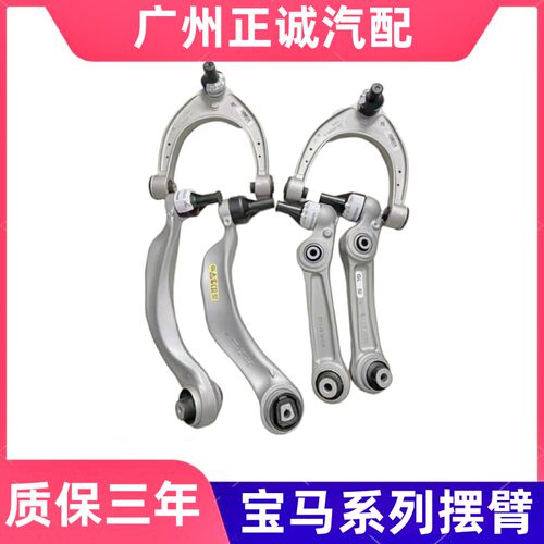 适用宝马原装320 520 523 F18 525 730 X5 X6 下摆臂下支臂 悬挂