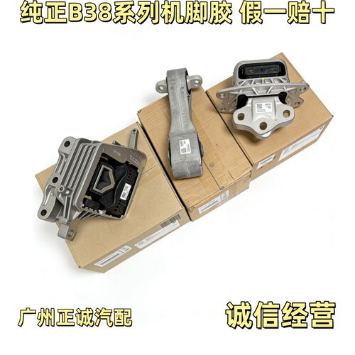 适用宝马mini迷你1系2系X1 X2 B38 120发动机机脚胶218变速箱支架