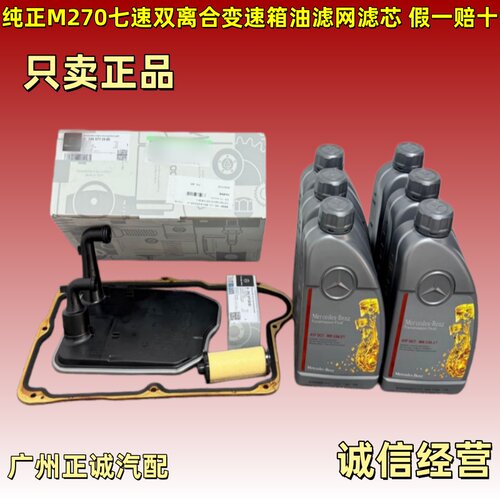 适用奔驰A180 GLA200CLA200七速双离合变速箱油A200 B200滤网滤芯