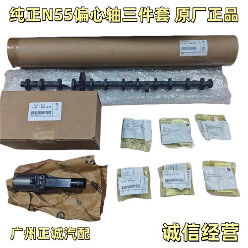 宝马偏心轴死亡三件套原装正品