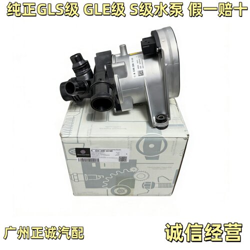 适用奔驰M256发动机S级GLE GLS CLS 320 400 450 AMG E53电子水泵