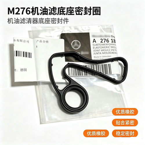 适用奔驰R级E级S级CLS GLS ML GLE M276机油格滤芯底座垫密封胶圈