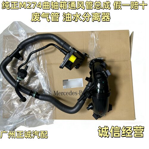 适用奔驰C180 C300 E300 GLC200 GLC260 M274曲轴箱通风管电磁阀