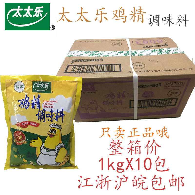 江浙沪包邮太太乐鸡精太太乐鸡精