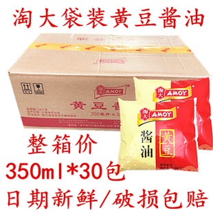 餐饮装 30包拌菜炖肉红烧酱油酿造酱油袋装 上海淘大黄豆酱油350ml