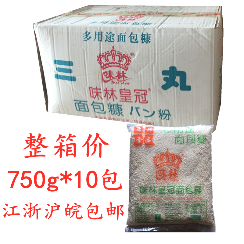 百利味林皇冠面包糠750g*10袋 面包屑炸粉裹粉炸虾炸鸡翅鸡柳猪排