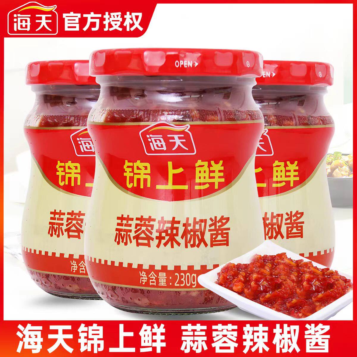 0蒜蓉蒸海鲜火锅点蘸拌饭辣椒