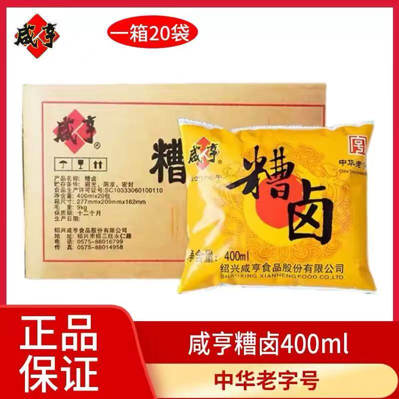 绍兴咸亨糟卤400ml袋整箱泡椒凤爪糟毛豆调料醉虾醉蟹下酒菜卤汁