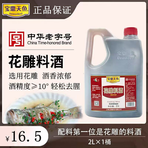 厨用花雕酒炒菜去腥解膻黄酒料酒