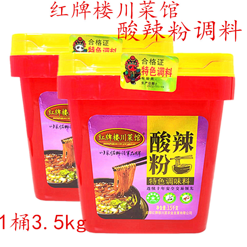 商用桶装麻辣米线鸭血粉丝酸辣粉