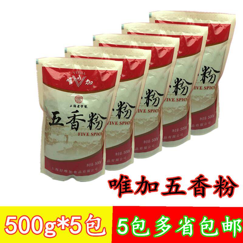 唯加五香粉汤面卤肉调料