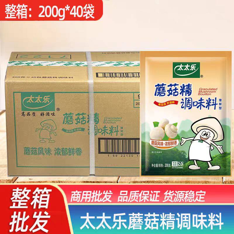 太太乐蘑菇精200g*40包素食调味料炒菜煲汤代替鸡精味精型调味料