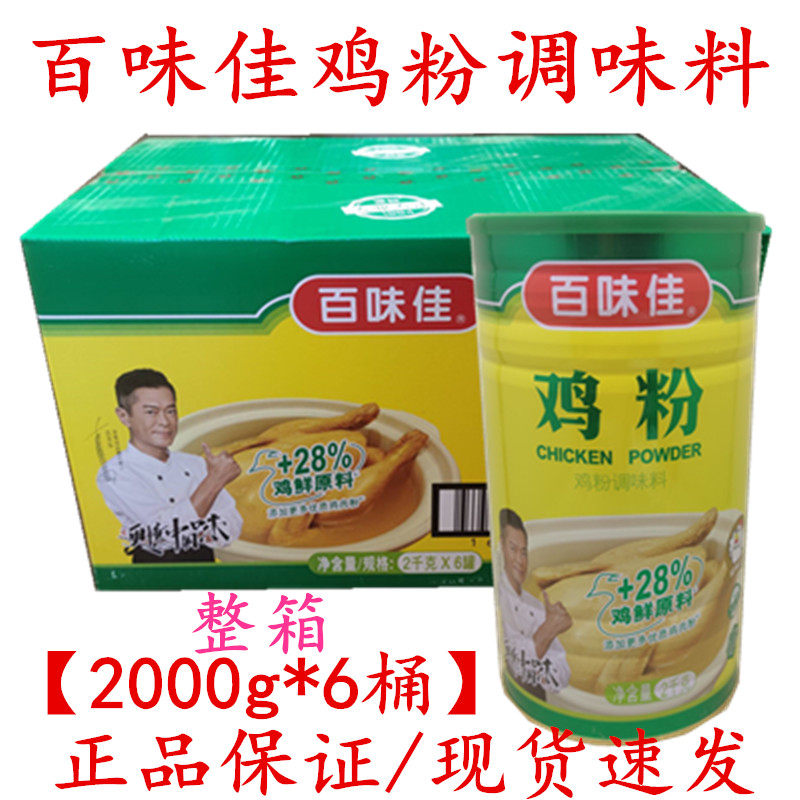 百味佳鸡粉调味料2kg*6桶装炒菜煲汤代替鸡精味精凉拌调料餐饮装