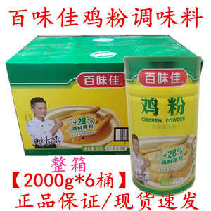 百味佳鸡粉调味料2kg*6桶装炒菜煲汤代替鸡精味精凉拌调料餐饮装