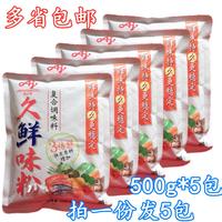味之素久鮮味粉500g*5包 3倍提鮮 鮮味持久 麻辣燙調(diào)味料