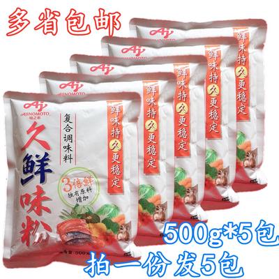 味之素久鲜味粉500g*5包 3倍提鲜 炒菜煲汤鲜味持久麻辣烫调味料