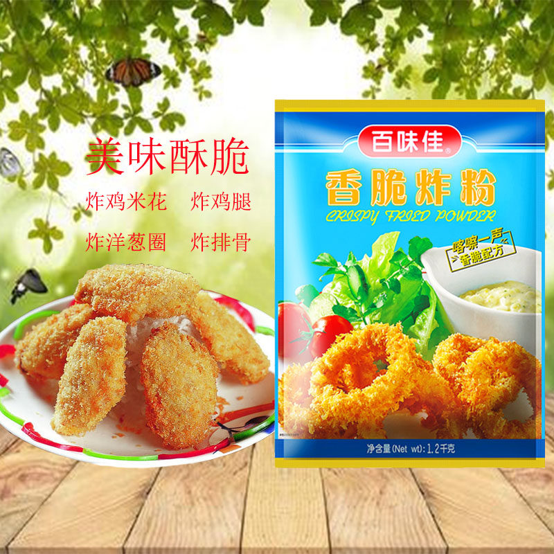 一袋包邮百味佳香脆炸粉1.2kg 炸鸡粉酥脆粉裹粉油炸鸡粉鸡腿浆粉