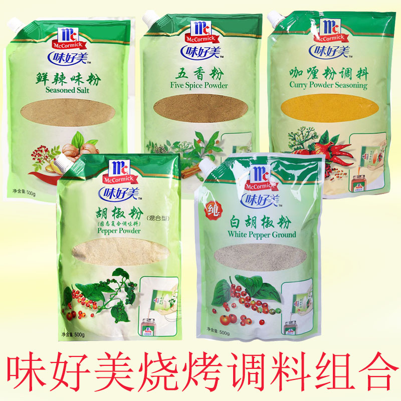 味好美鲜辣粉咖喱粉胡椒粉五香粉椒盐家用商用烧烤调味料500g袋装