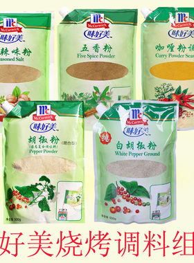 鲜辣粉咖喱粉胡椒粉五香粉椒盐