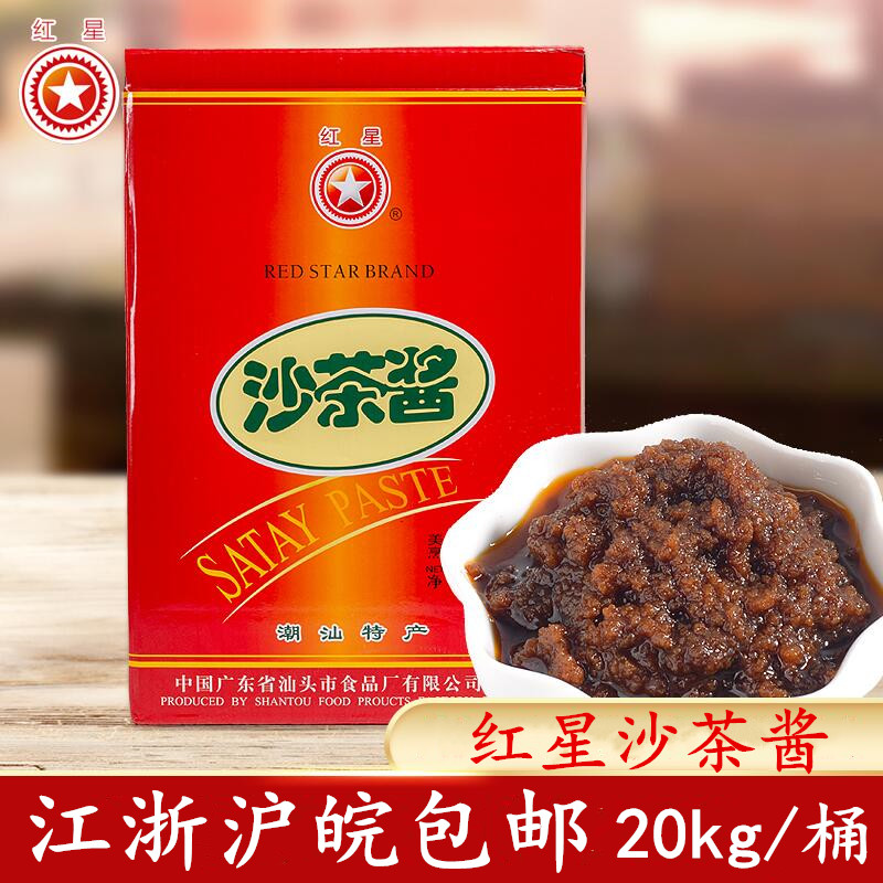 红星牌沙茶酱沙爹20KG酱牛肉火锅