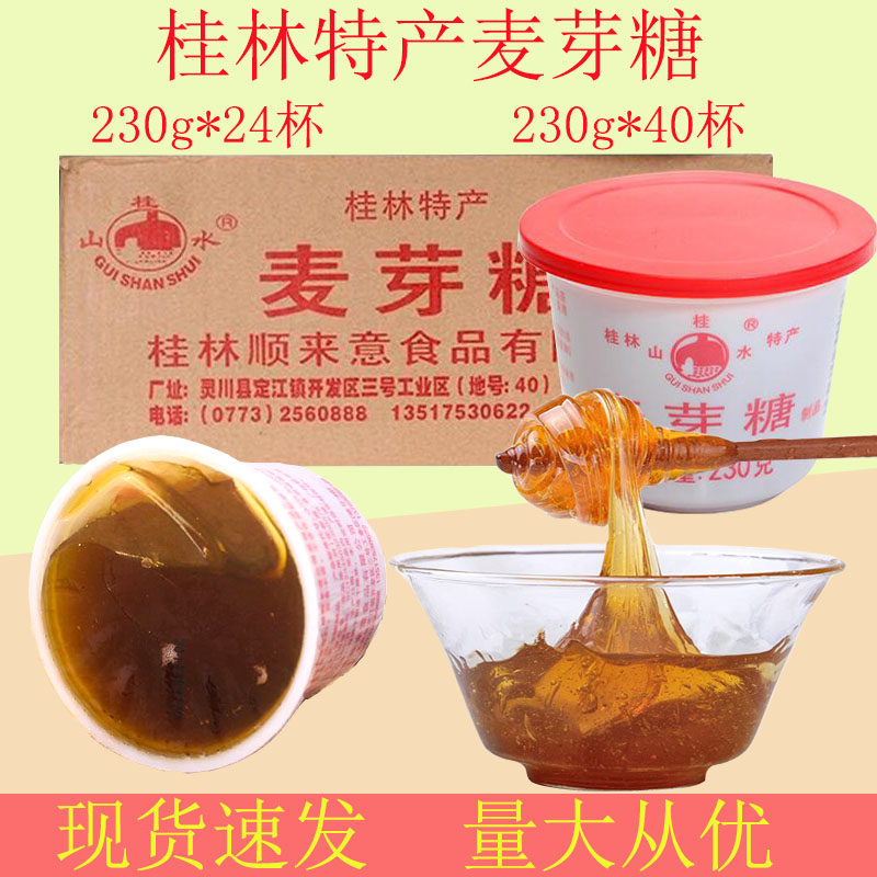 桂林桂山水麦芽糖230g*40杯装怀旧醇正手工牛轧花生糖烘焙原料包