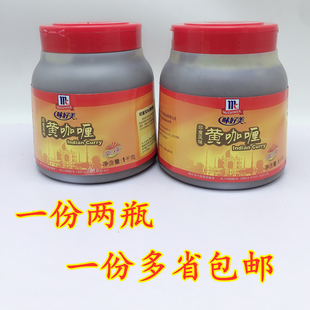 味好美McCormick黄咖喱酱1kg *2罐咖喱鸡咖喱粉调味料餐饮装包邮