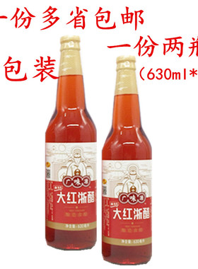 广味源大红浙醋630ml*2瓶红醋泡萝卜吞水饺蟹虾醋泡菜大浙红醋