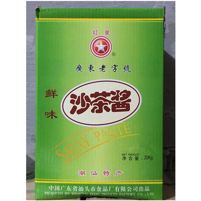 红星鲜味沙茶酱20KG沙爹酱牛肉火锅鸡公煲蘸料麻辣烫烧烤调味料