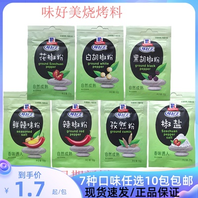 味好美辣椒粉家用烧烤料