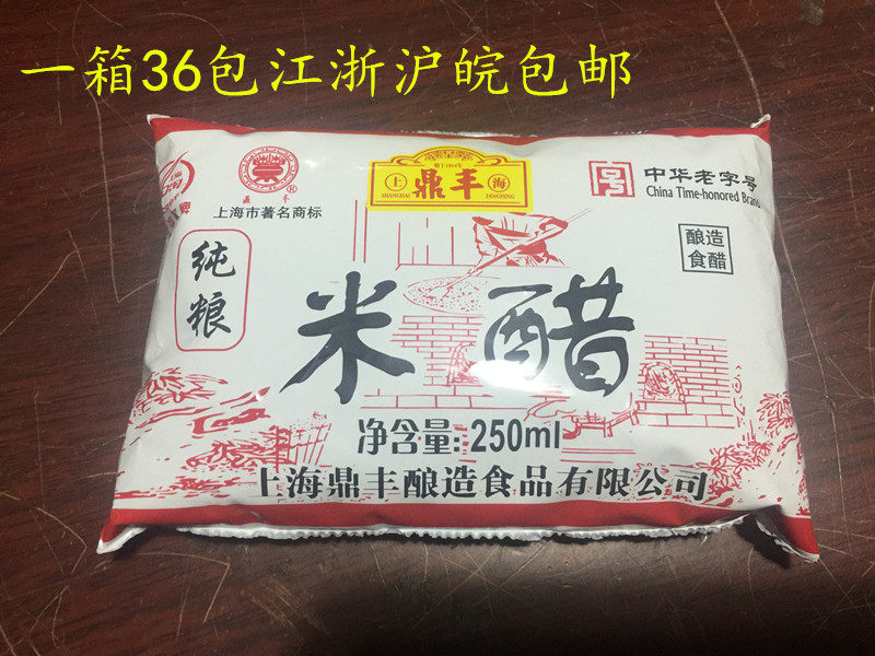 包邮上海鼎丰米醋 黑醋 250ml*36包酿造食醋整箱包邮