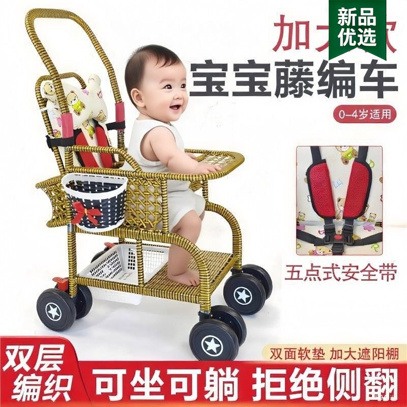 加大款带腿托可坐可躺竹藤婴儿小推车藤椅夏季轻便宝宝儿童仿藤编