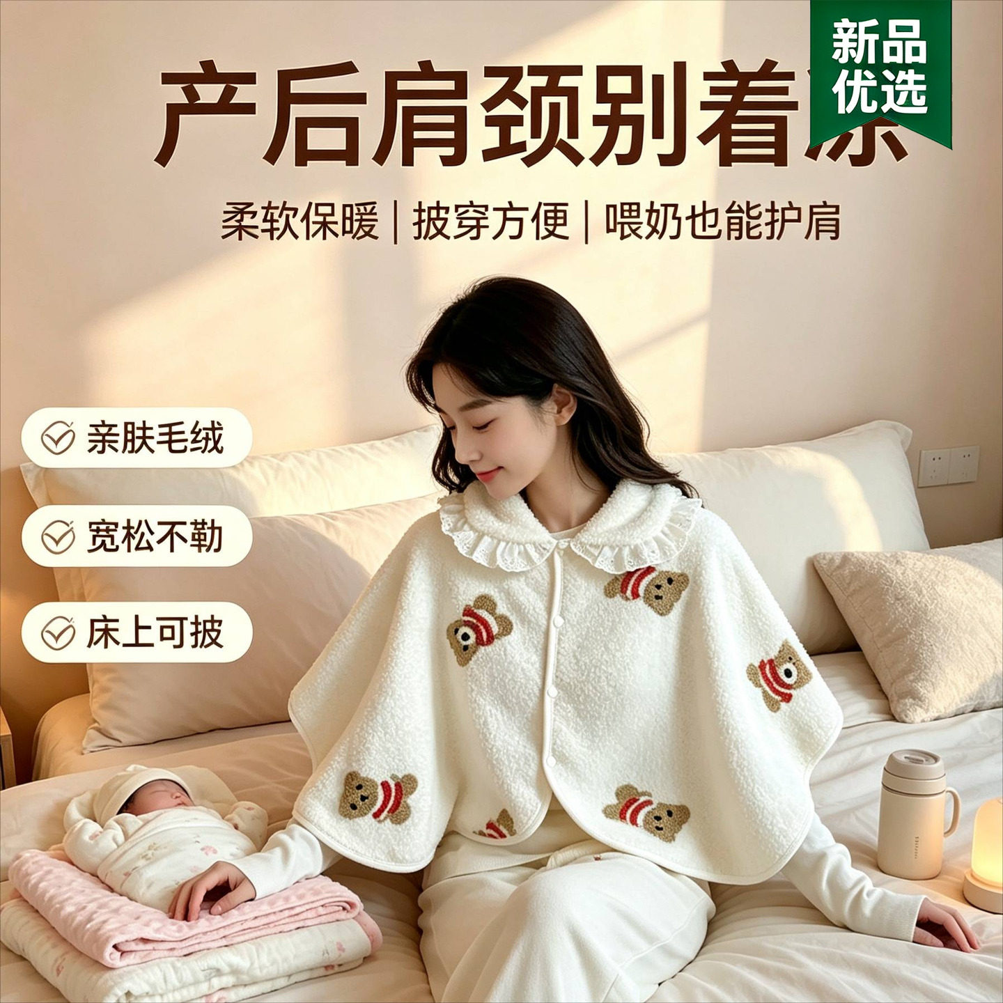 珊瑚绒月子披肩产后哺乳巾喂奶秋冬加绒款孕妇护肩颈产妇防风保暖