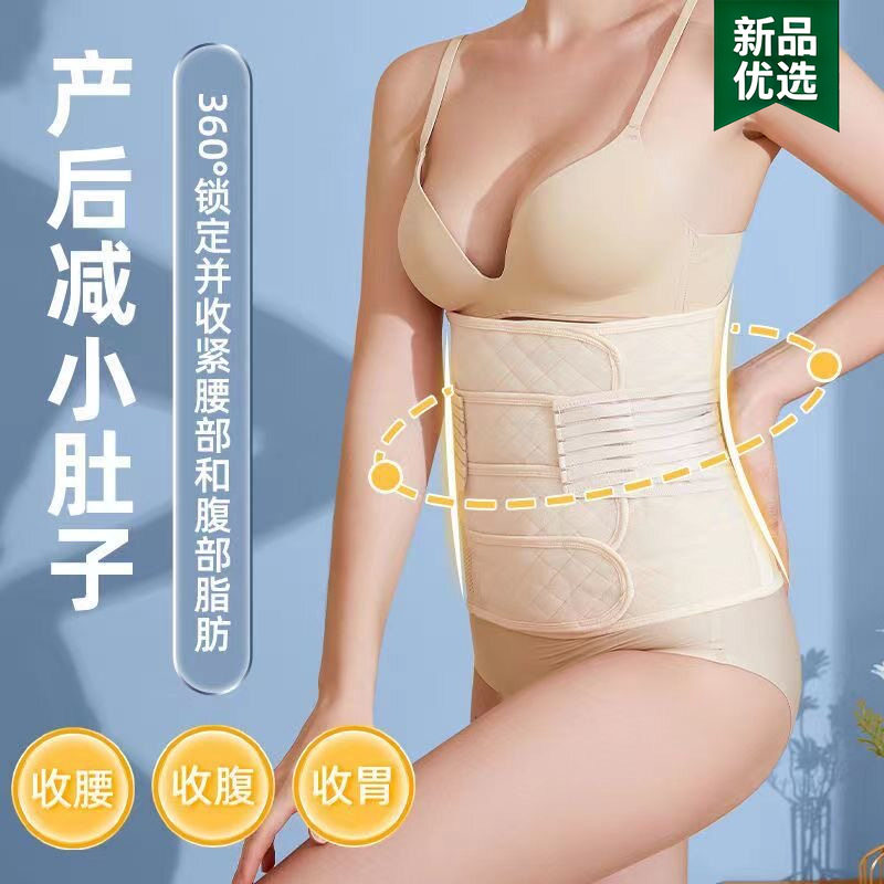 产后收腹带产妇专用顺产剖腹产两用束腹带盆骨带一体收肚子束腰带