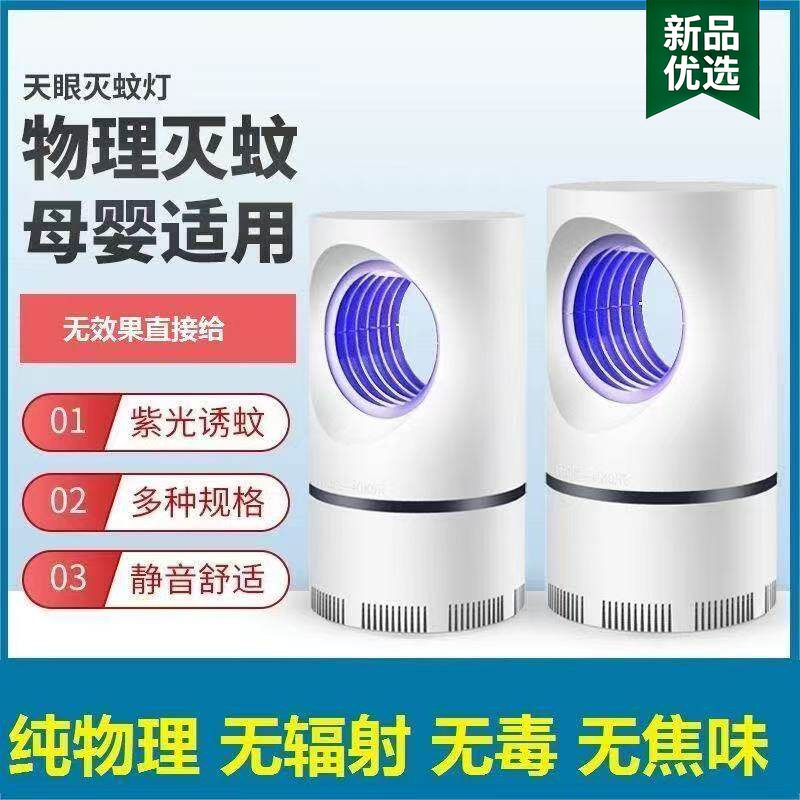 全自动激光灭蚊器新款家用灭蚊灯ub充电带小夜灯吸入式静音