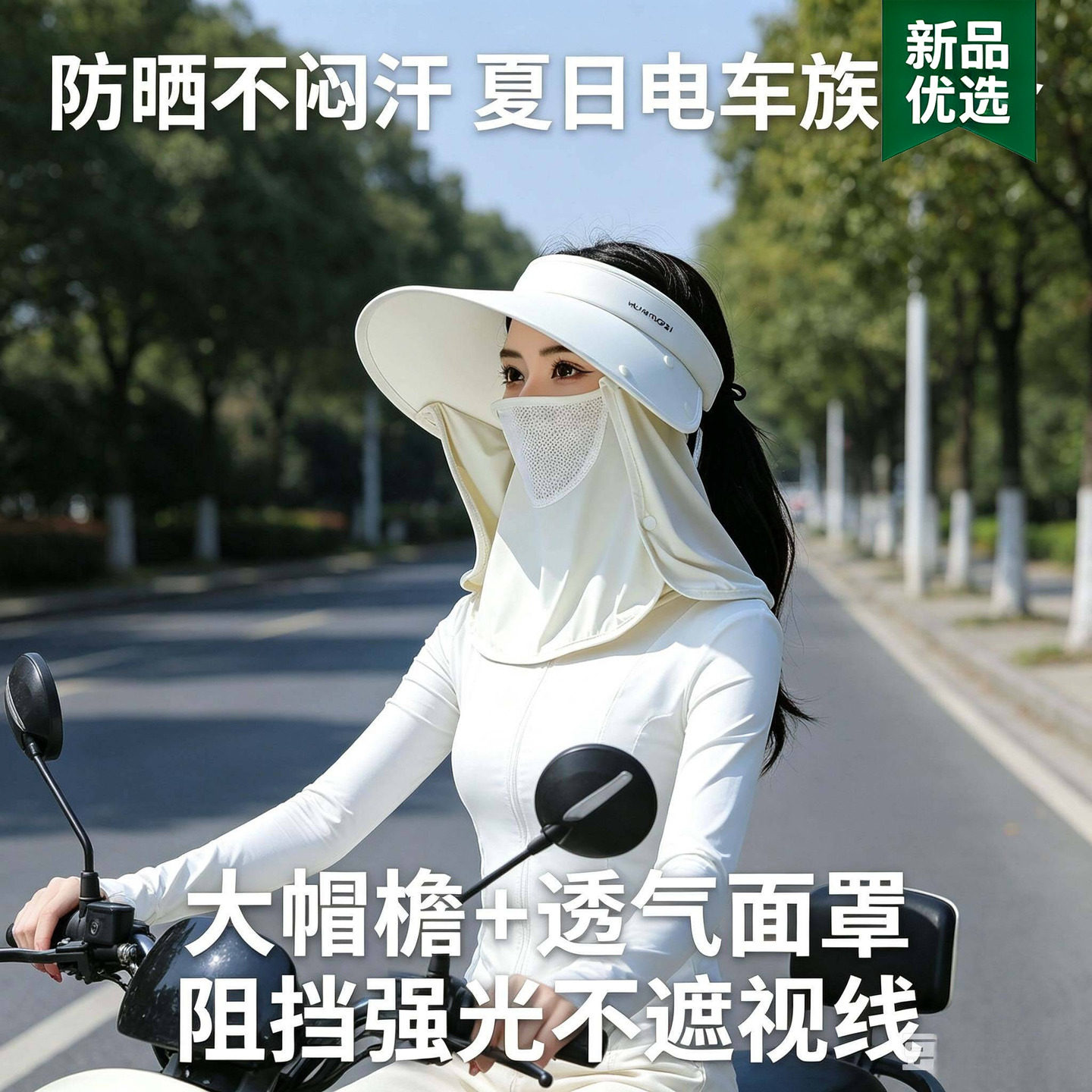 骑车防晒面罩全脸遮脖子一体太阳帽女大帽檐空顶口罩护颈冰丝遮阳