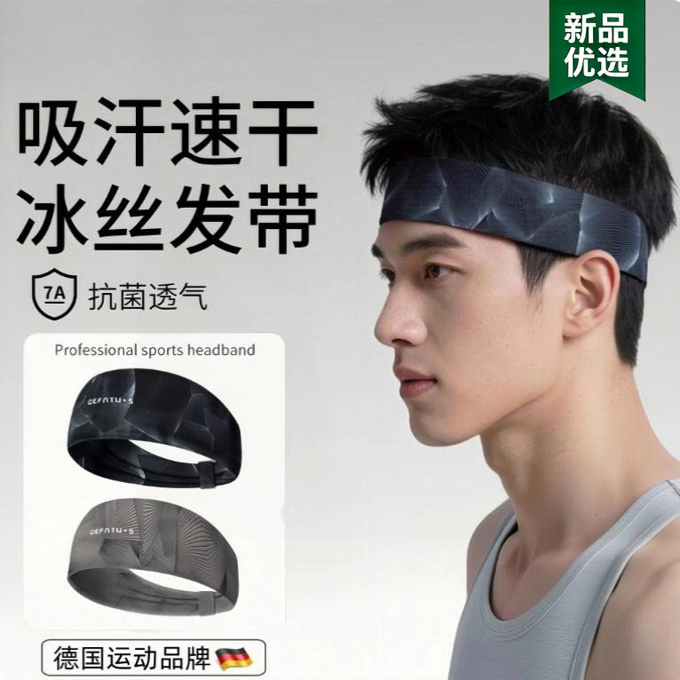 男士高强度导汗带运动发带吸汗跑步网球篮球羽毛球健身头戴防汗
