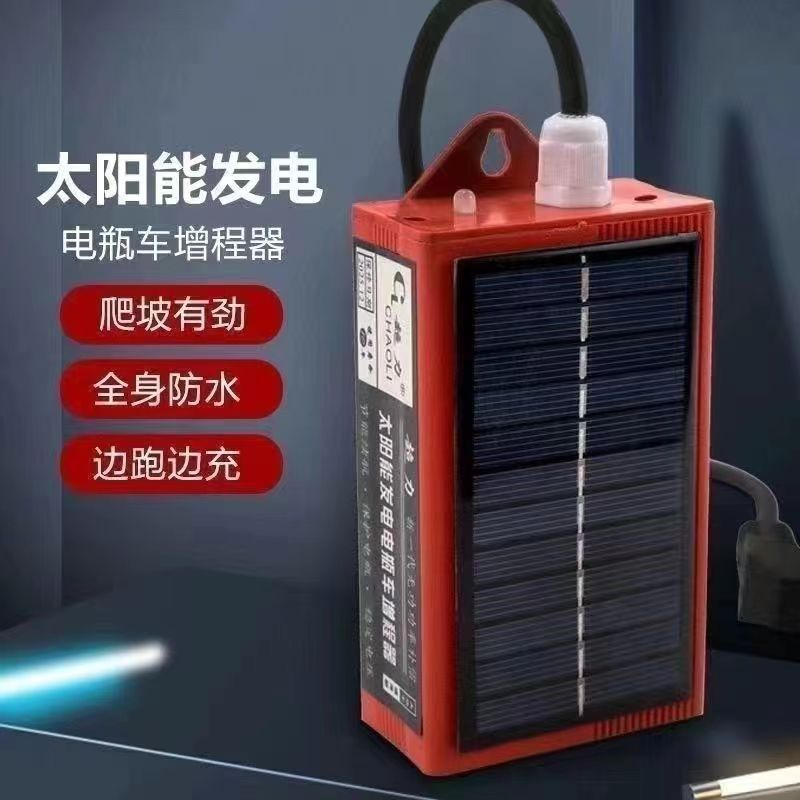 电动车续航增程器边跑边充电二三轮通用黑科技续航神器