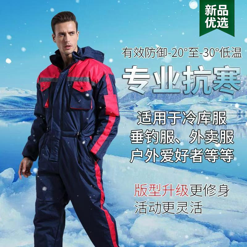 冷库防寒服连体防冻防寒保暖冻库专用冬钓防风户外工作服套装加厚