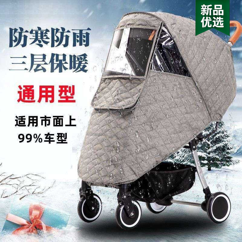 婴儿车防风罩冬季推车挡风罩通用保暖罩宝宝雨罩秋冬天遛娃神器