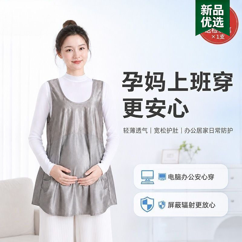 孕妇防辐射服上班族电脑夏内穿隐形肚兜大码挡布衣服防辐射孕妇服