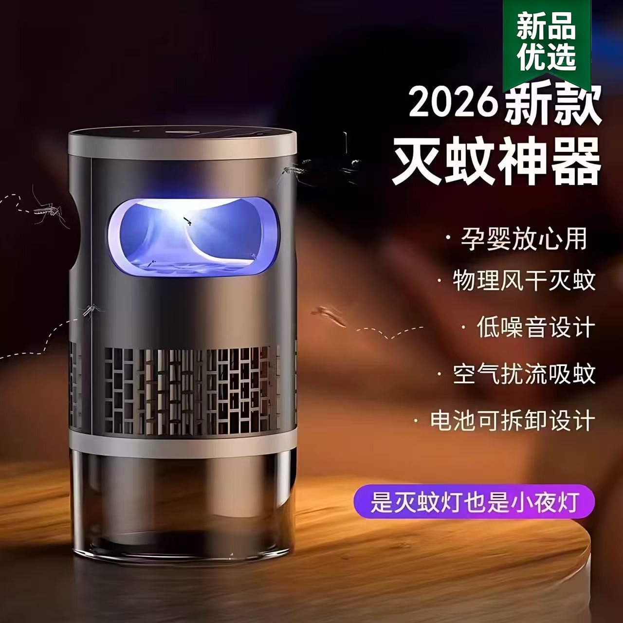 全自动激光灭蚊器新款家用灭蚊灯ub充电带小夜灯吸入式静音