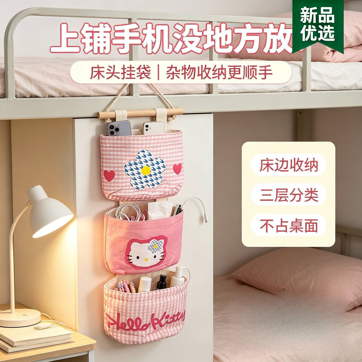 开学好物悬挂式卡通床头门后收纳挂袋布艺收纳神器学生宿舍墙上