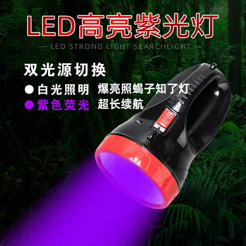 知了诱捕灯照蝎子led充电紫光手提探照荧光剂检测灯超亮户外夜钓