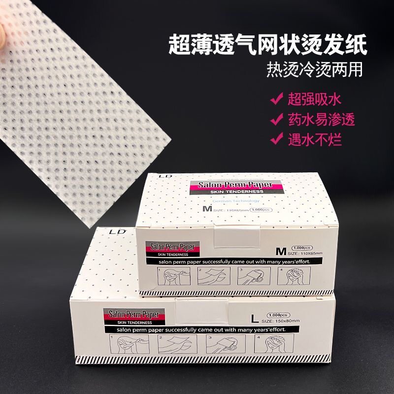 理发店用品大全超薄烫发纸有孔渗水杠美发用品网孔冷烫艾文热